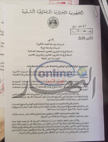 أويحيى