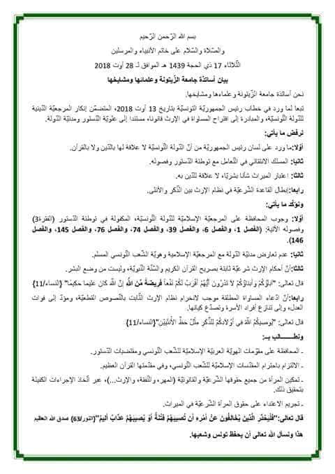 بيان الزيتونة