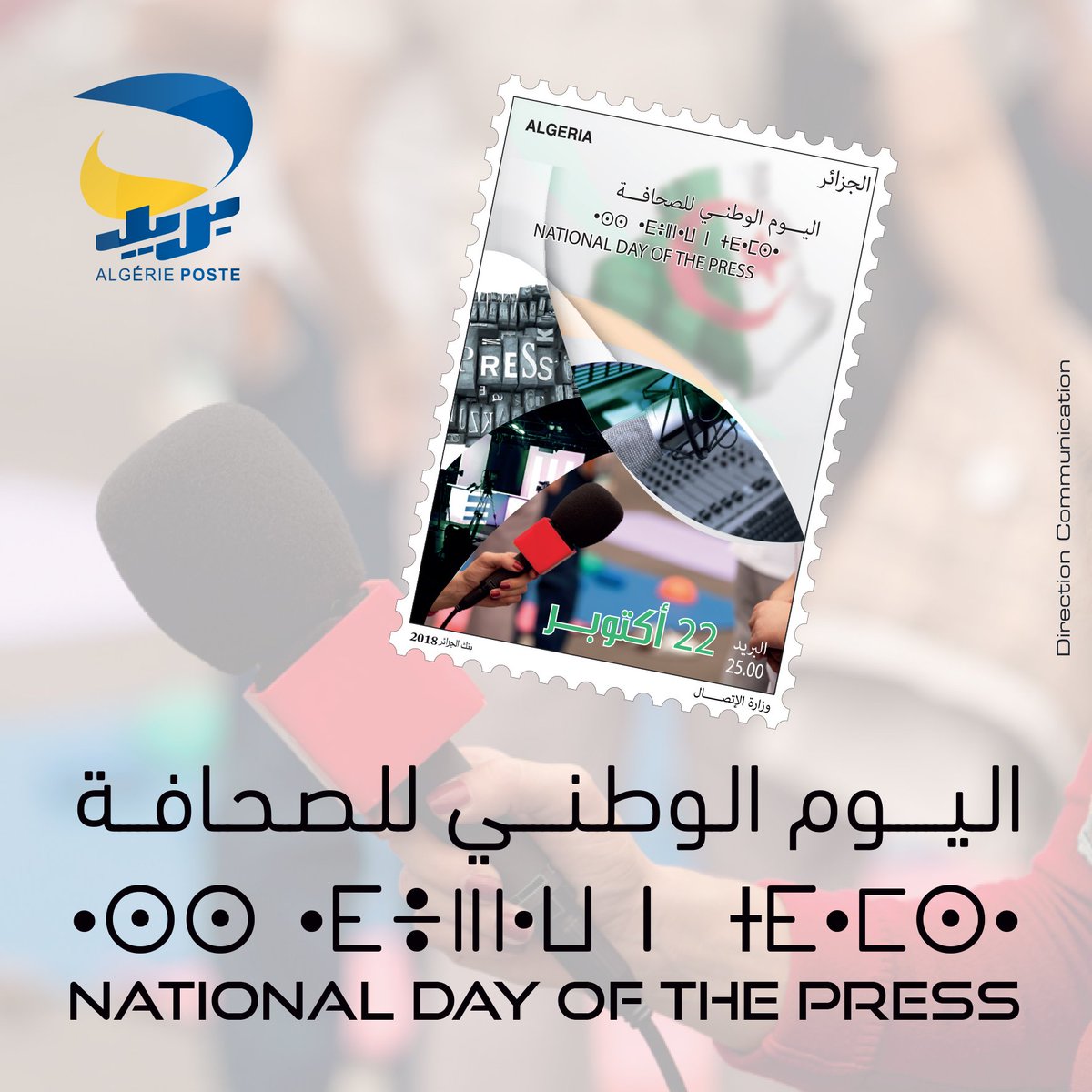 طابع بريدي للصحافة