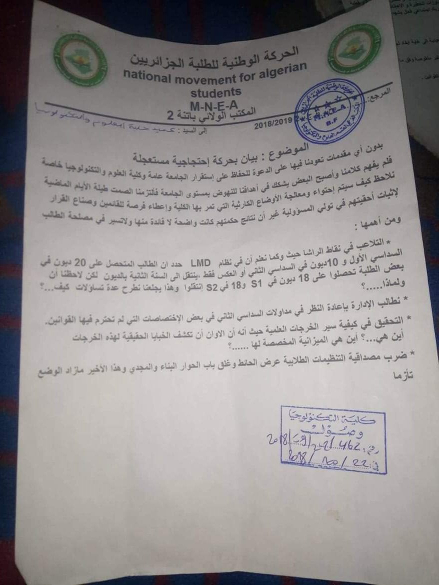 كلية العلوم والتكنولوجبا بباتنة