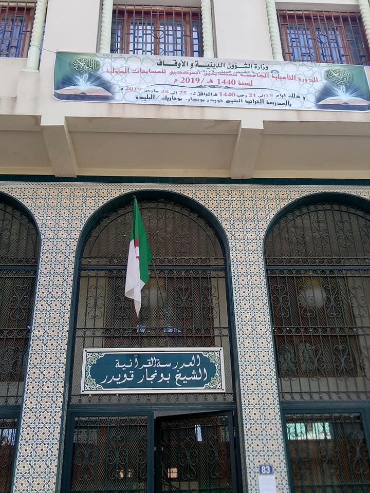 المدرسة القرانية