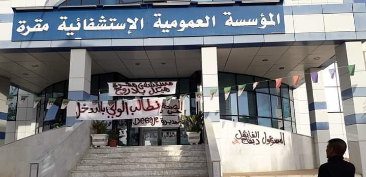 إعتصام سكان مقرة أمام المشفى العمومي
