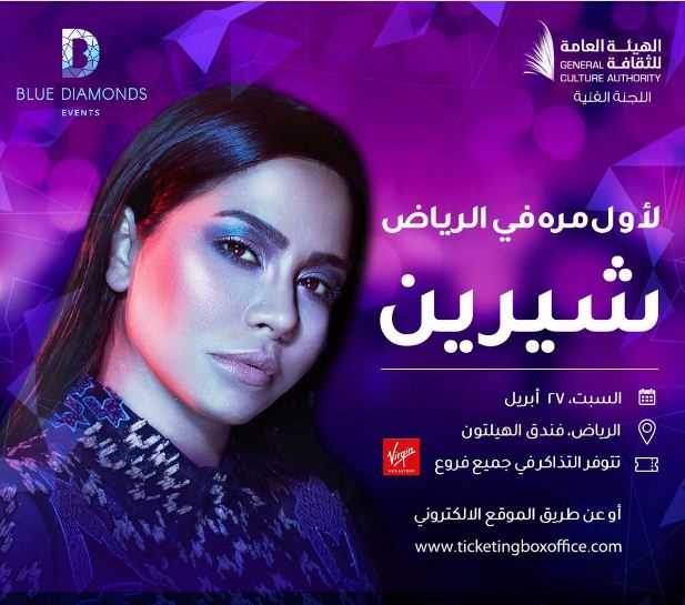 بوستر حفل شيرين