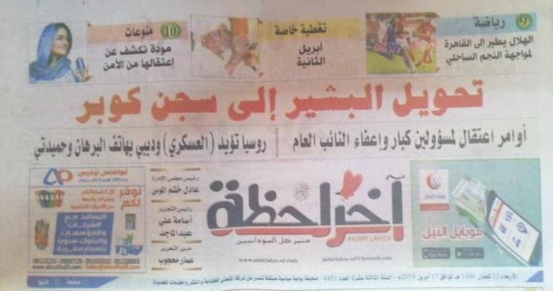 صحيفة سودانية