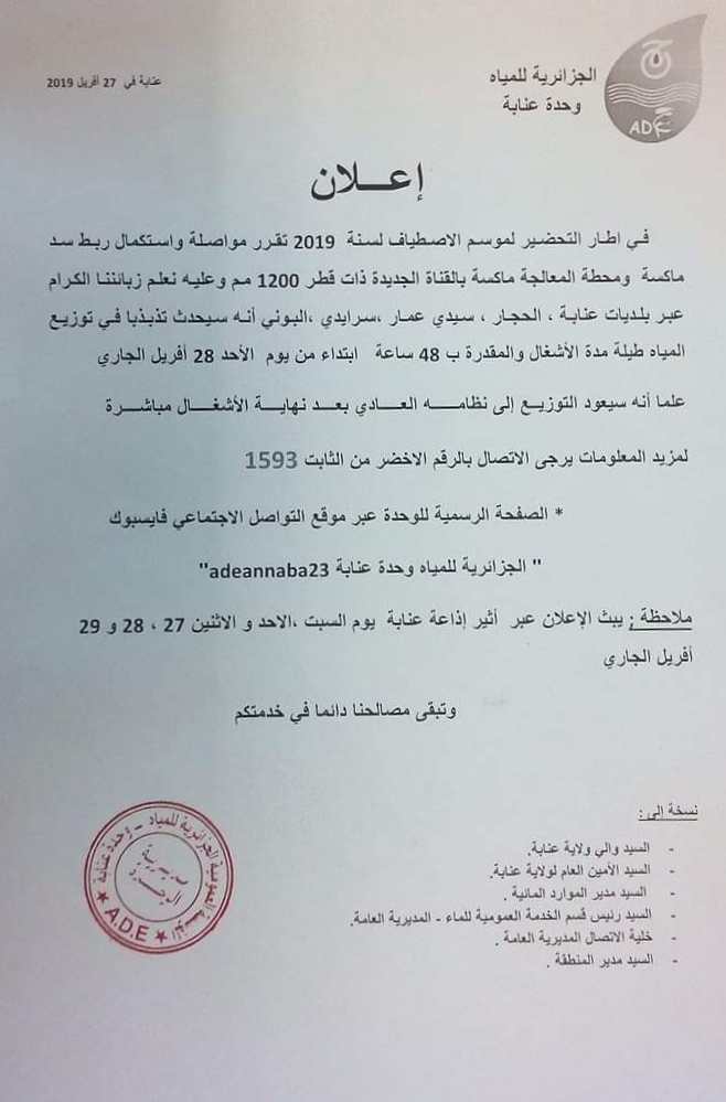 الجزائرية للمياه