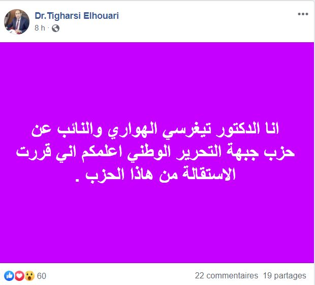 إستقالة نائب برلماني