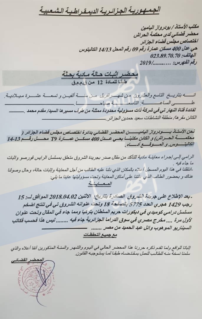 محضر قضائي