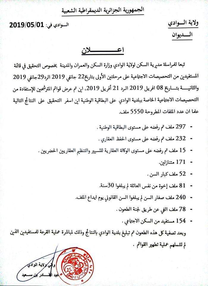 الوادي 