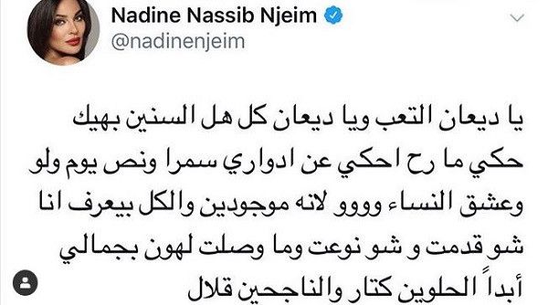 نادين نجيم