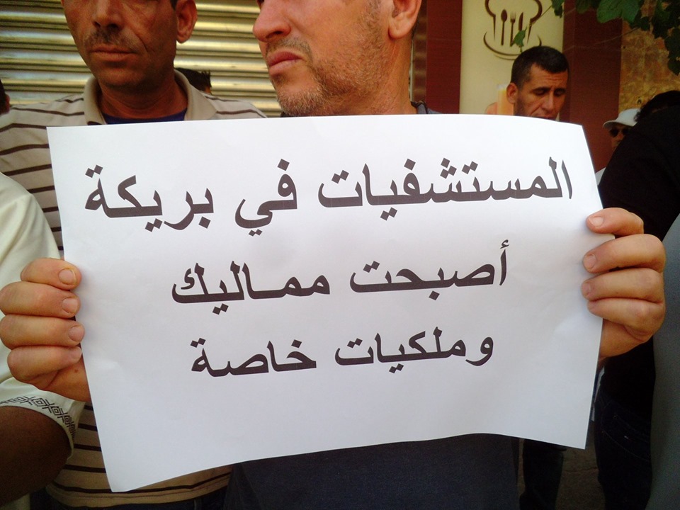 القطاع الصحي ببريكة