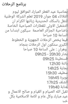 القطارات