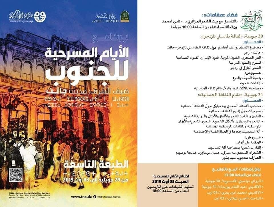 مسرح الجنوب