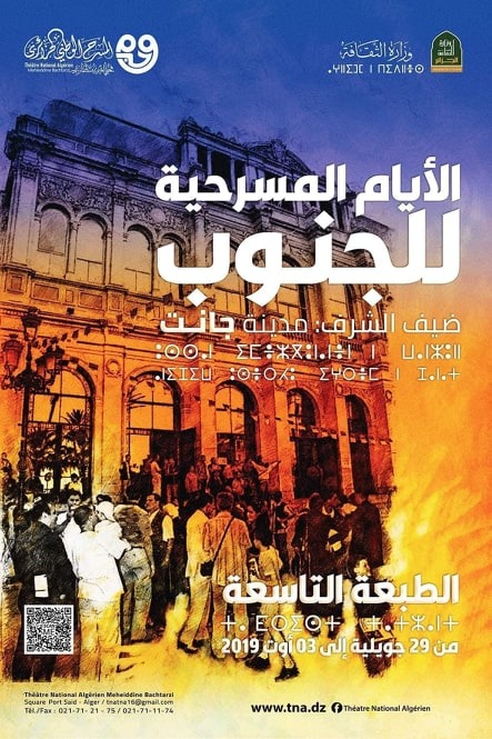 مسرح الجنوب