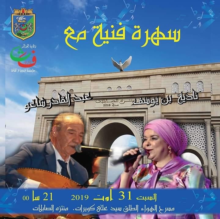 حفل صابلات