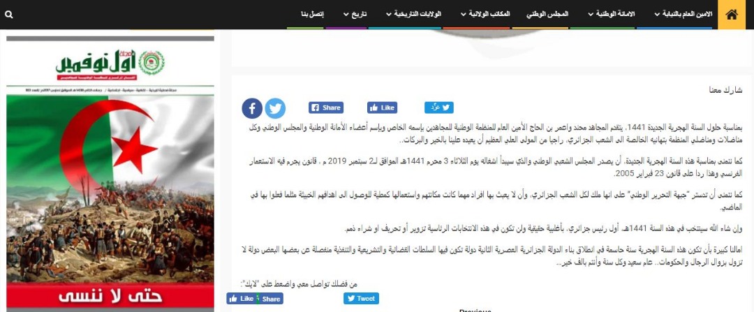 منظمة المجاهدين