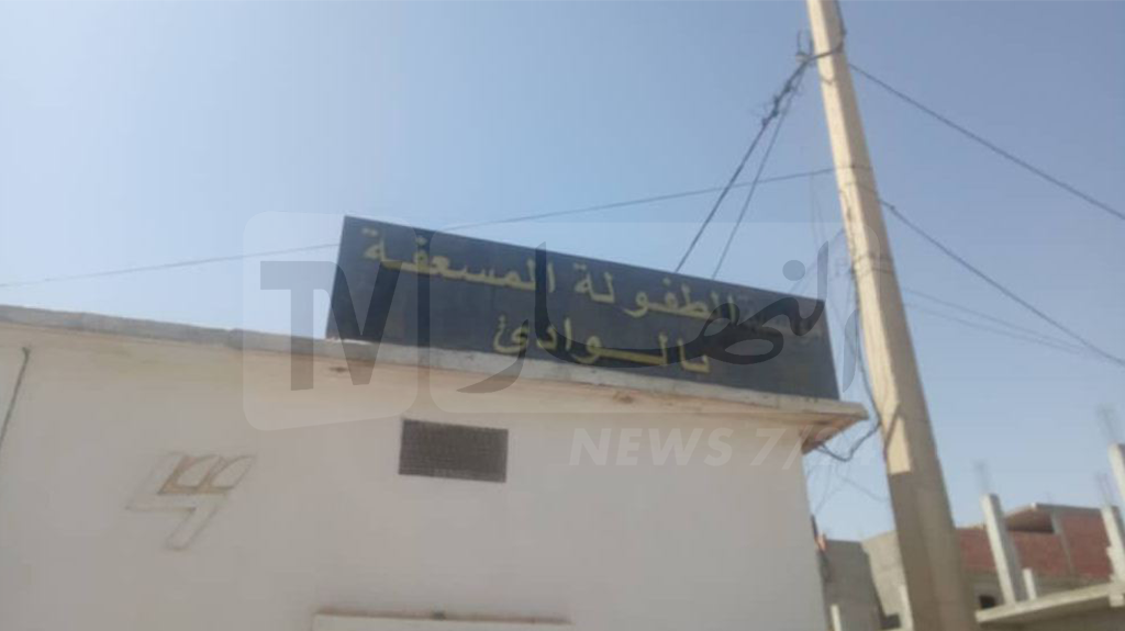 الوادي