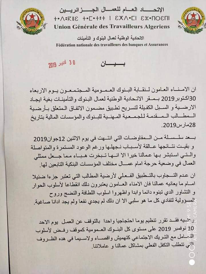 نقابة البنوك