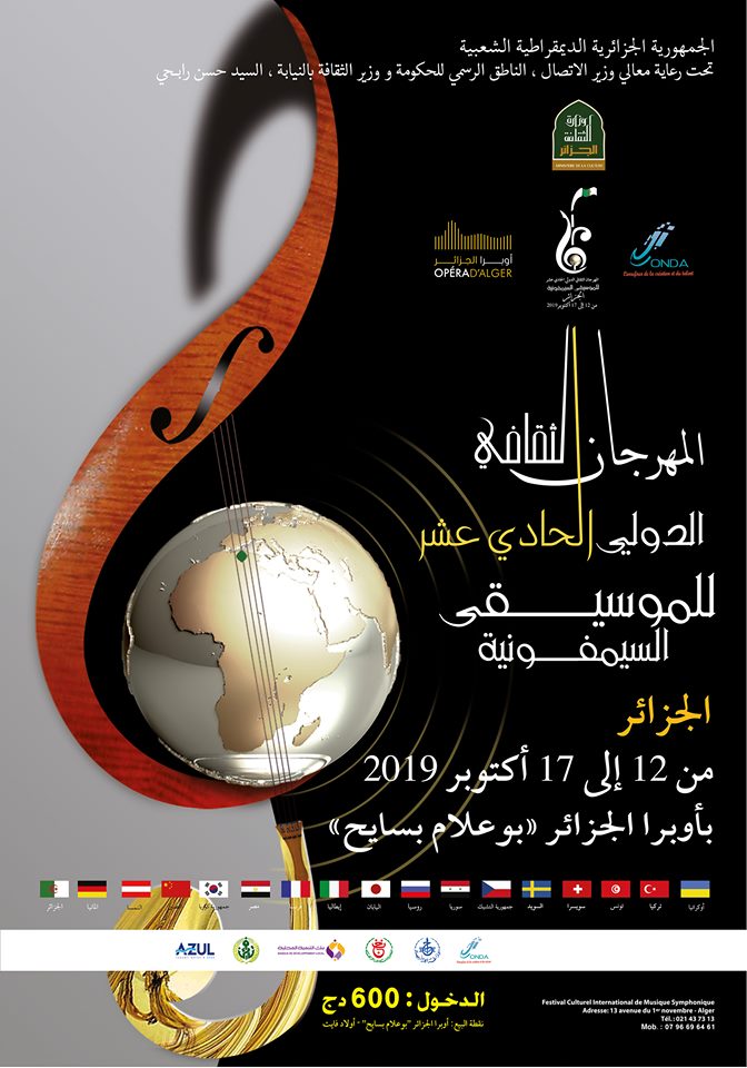 أوبرا الجزائر