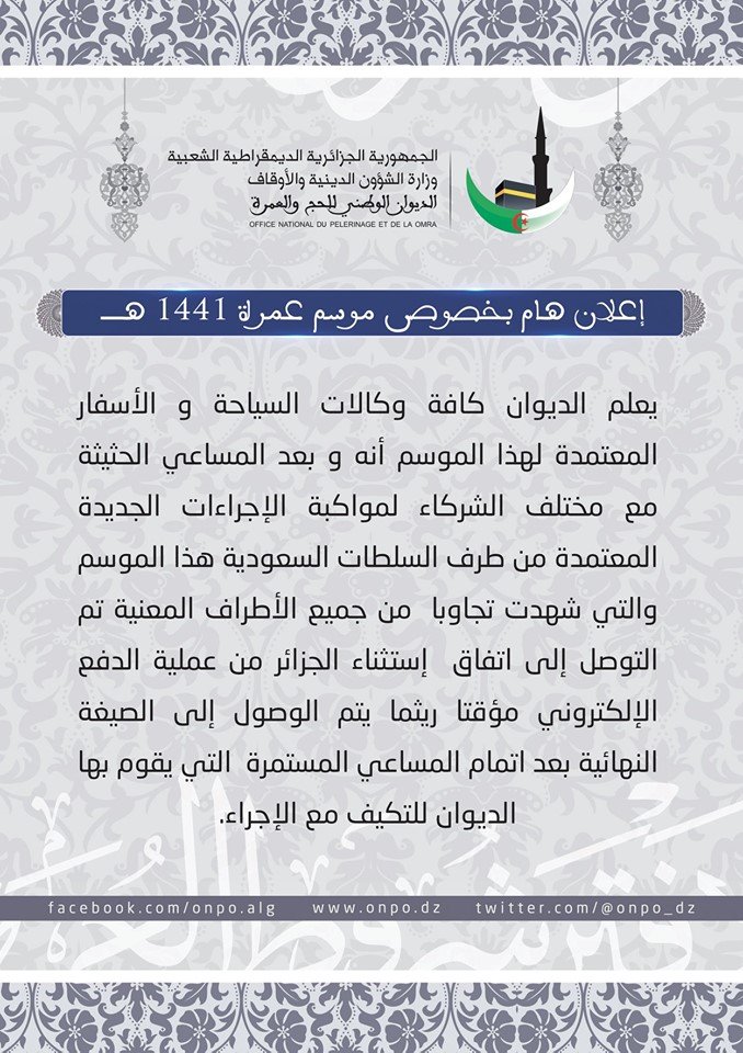 الديوان الوطني للحج والعمرة