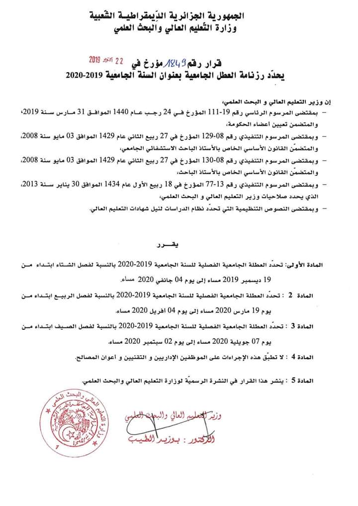 وزارة التعليم العالي