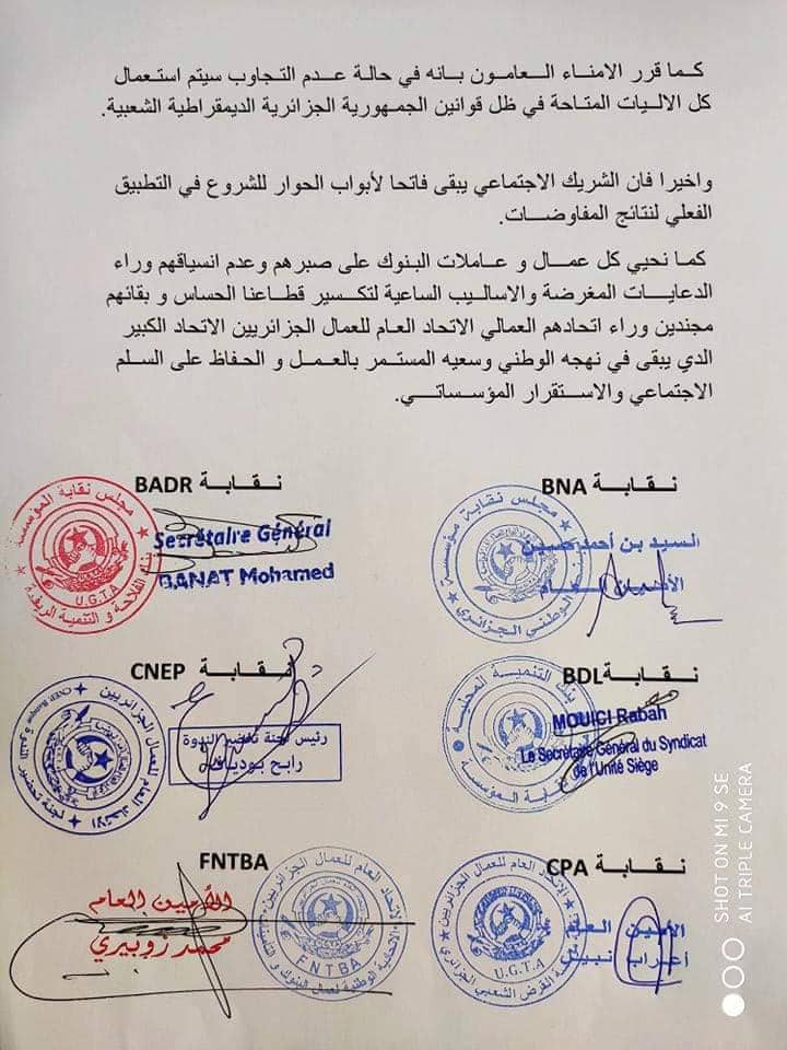 نقابة البنوك