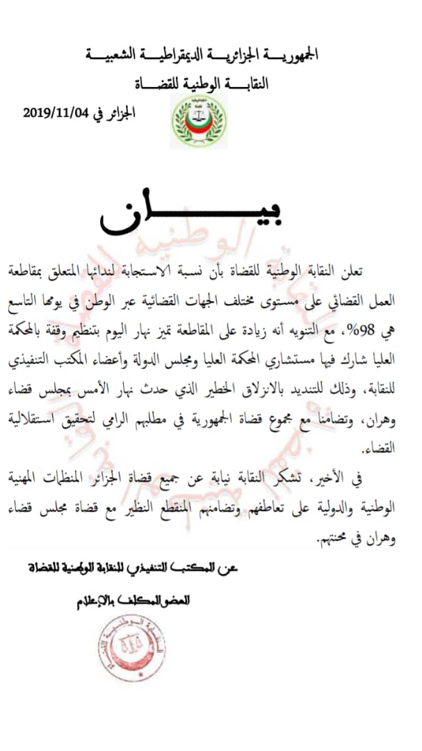 نقابة القضاة