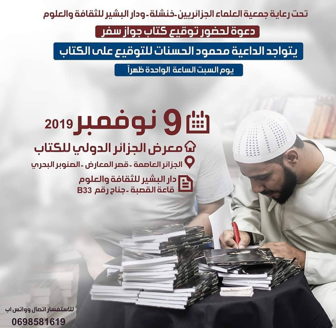 محمود الحسنات