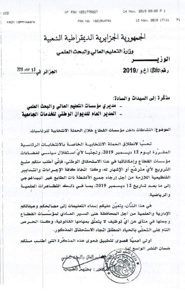 وزارة التعليم العالي