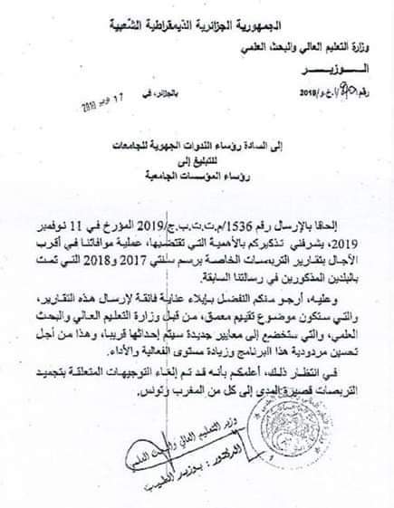 بيان وزارة التعليم العالي