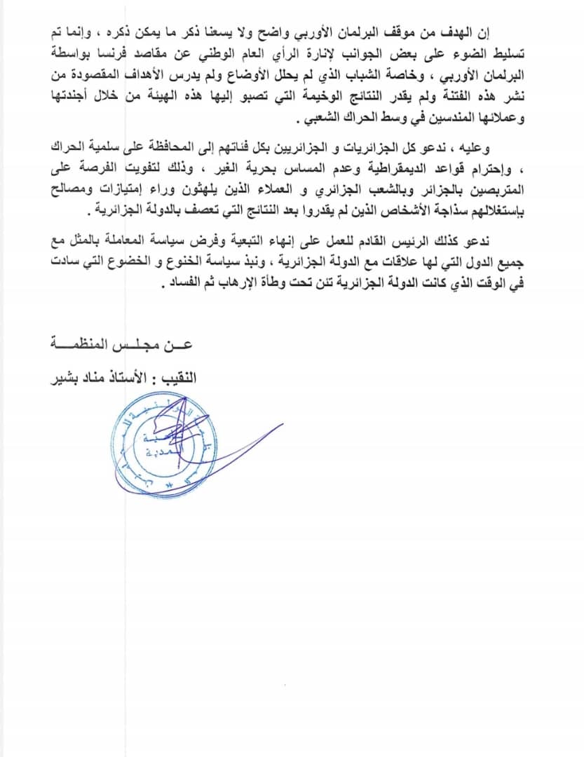 منظمة محامي المدية