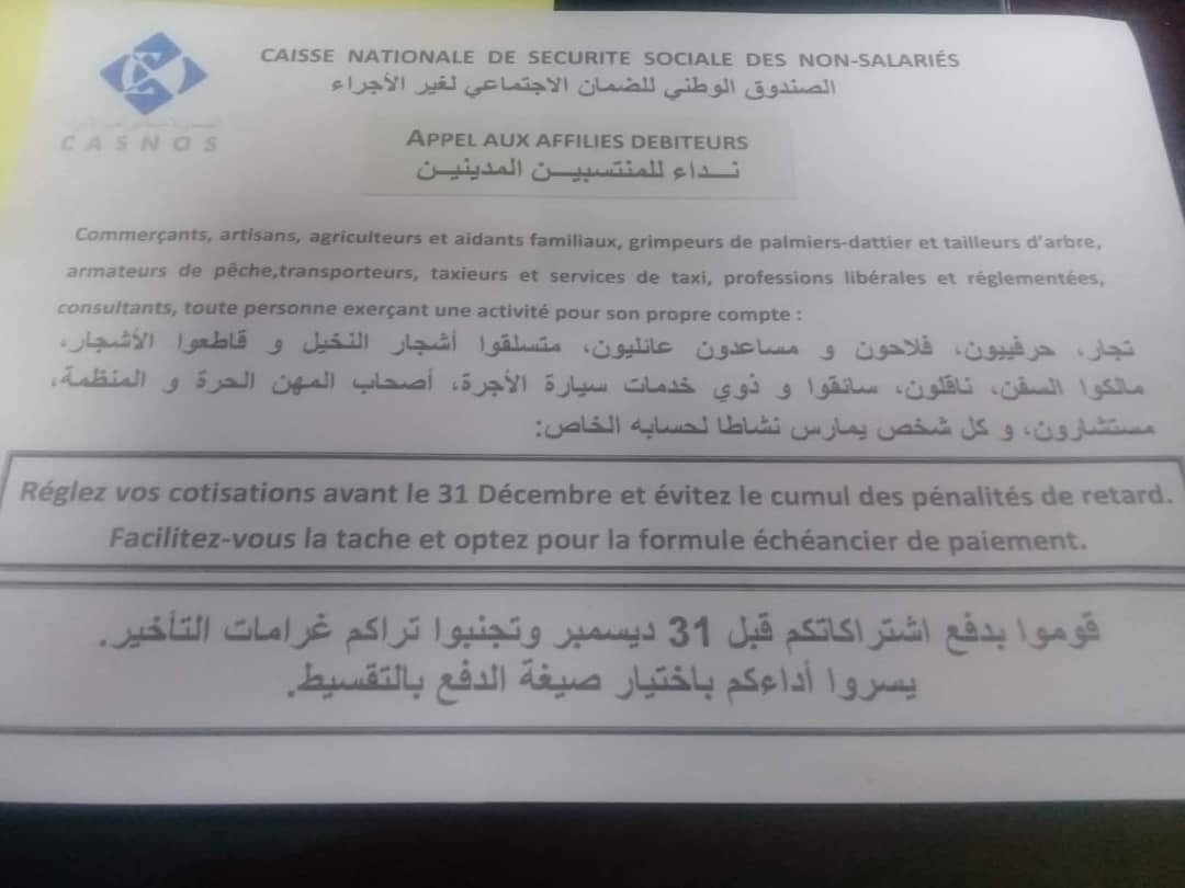 الصندوق الوطني للضمان الاجتماعي