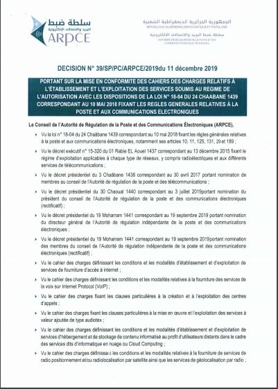 بيان السلطة