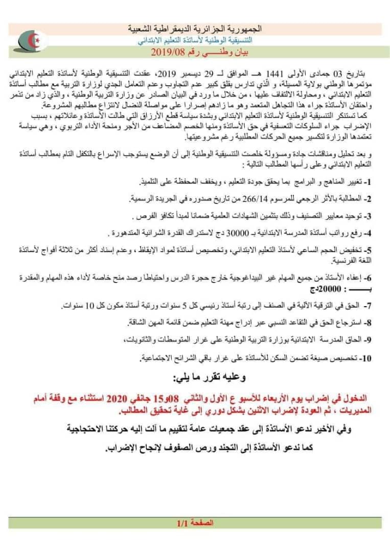 تنسيقية أساتذة الإبتدائي