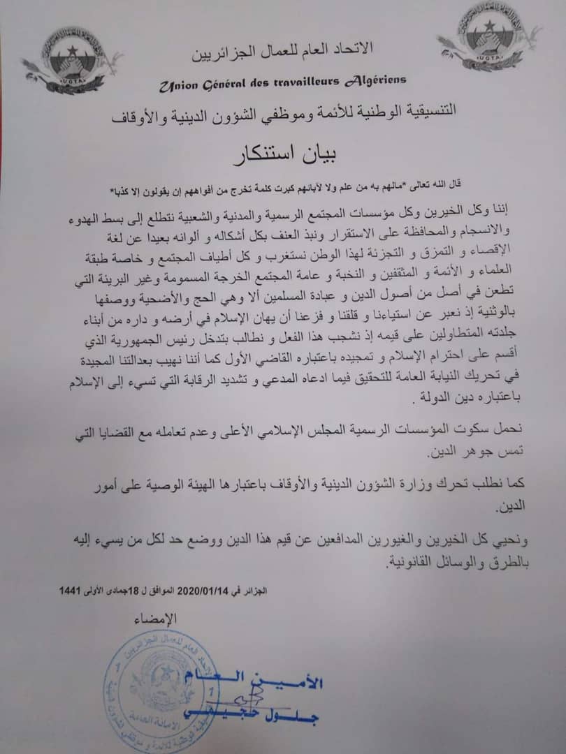 تنسيقية الأئمة