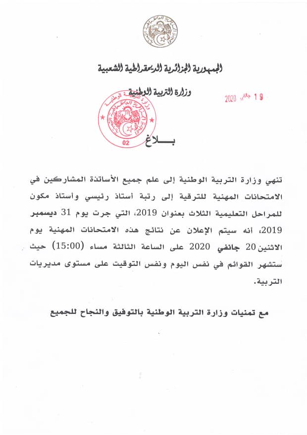 وزارة التربية