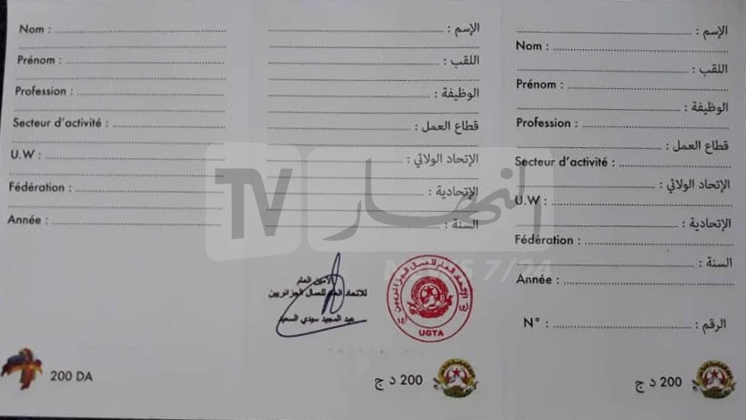 بطاقات الإنحراط الجوية الجزائرية