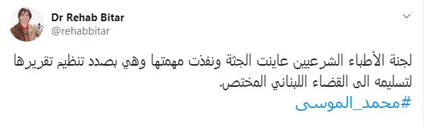 رحاب البيطار