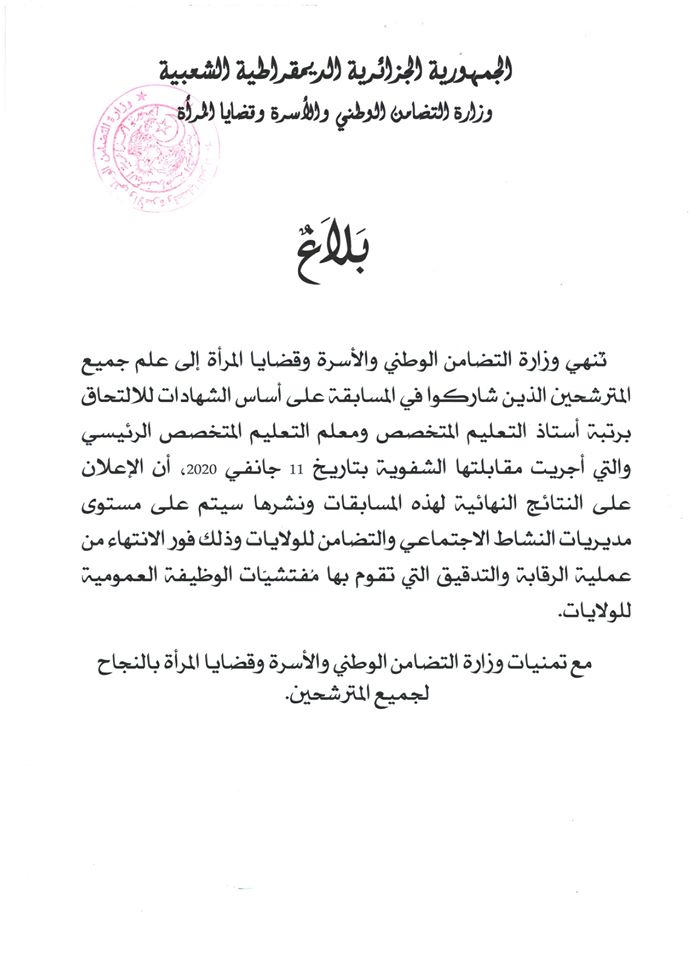 وزارة التضامن