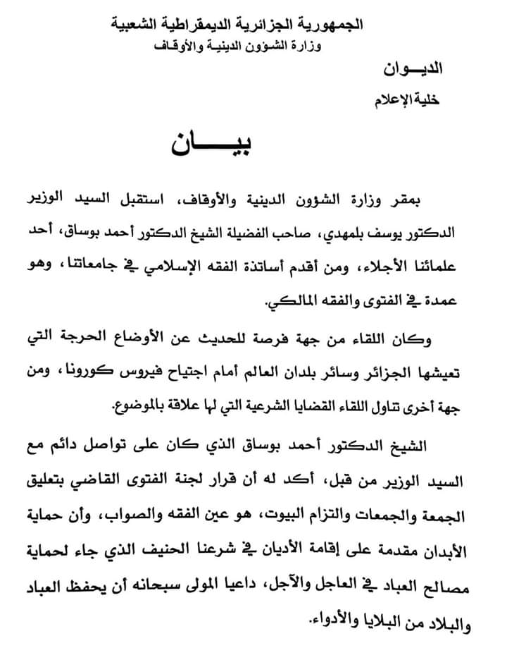 وزارة الشؤون الدينية