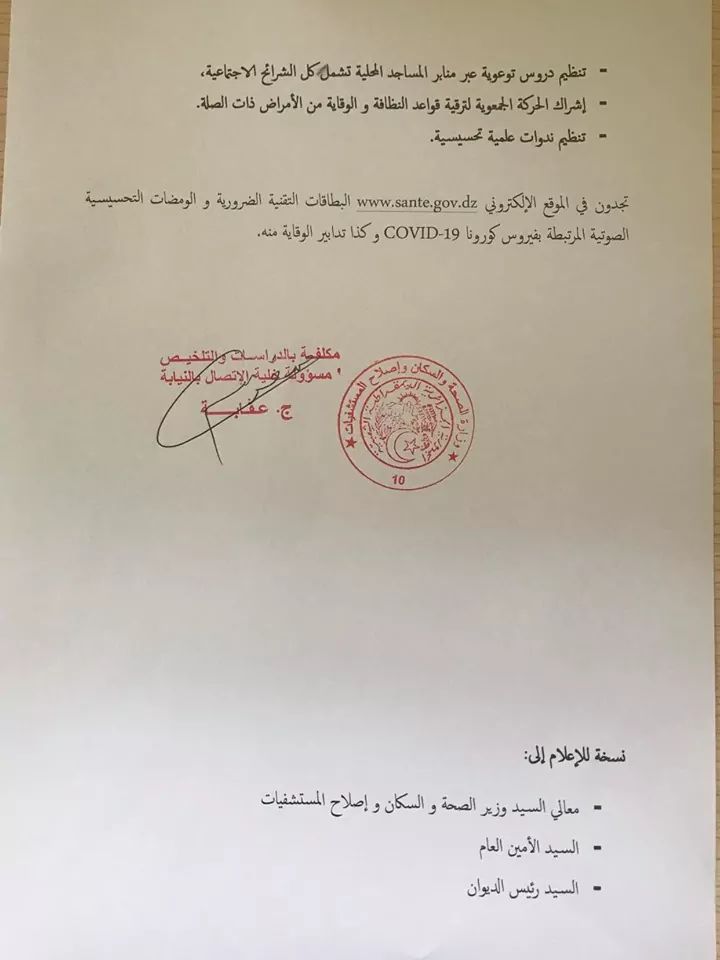 وزارة الصحة