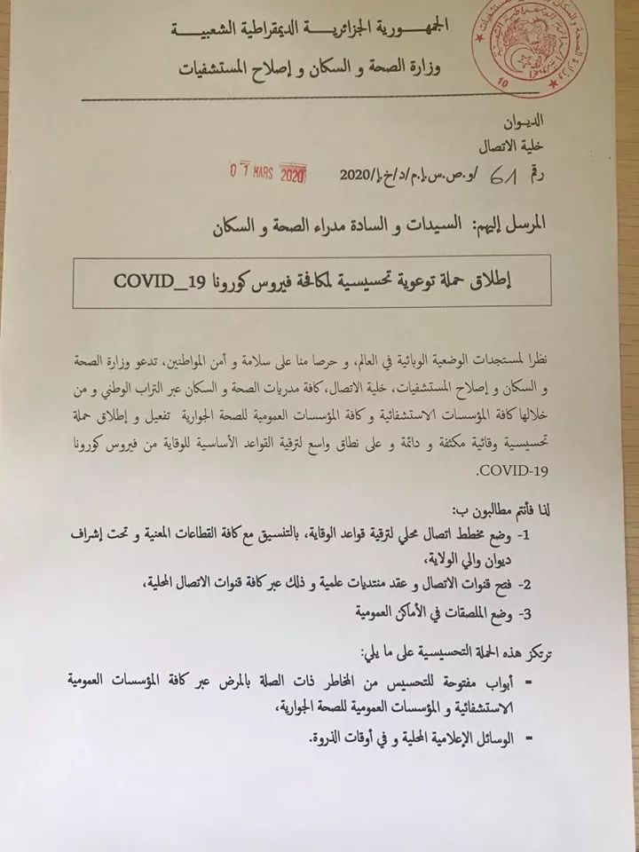 وزارة الصحة