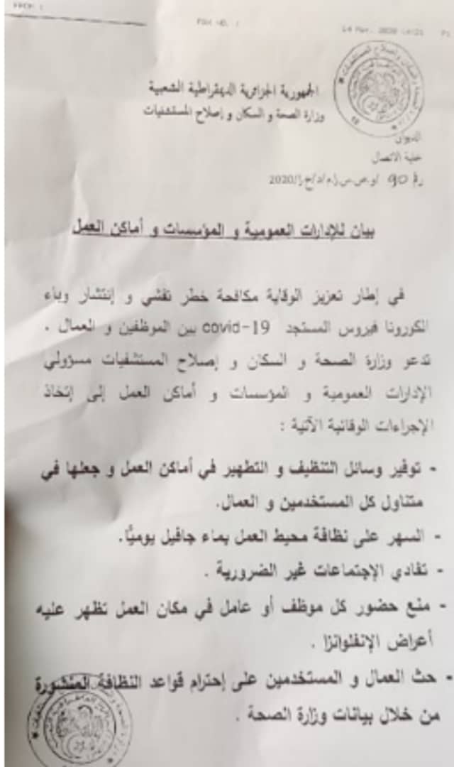 وزارة الصحة