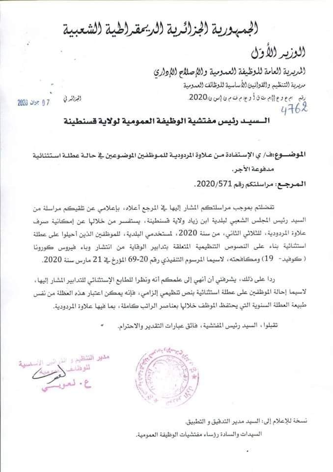 الوزارة الأولى