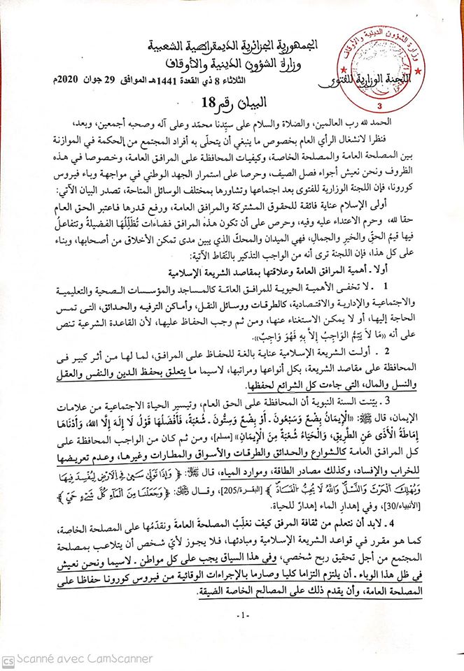 لجنة الفتوى