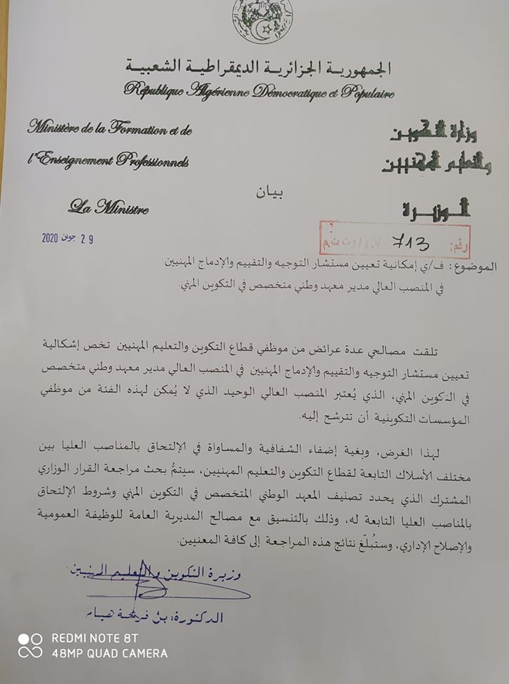 وزارة التكوين