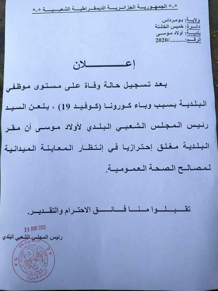 أولاد موسى