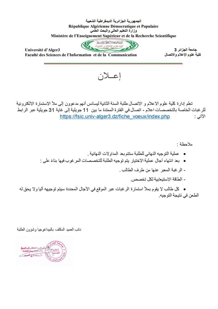 جامعة الجزائر