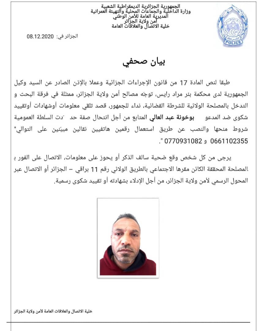 أمن الجزائر