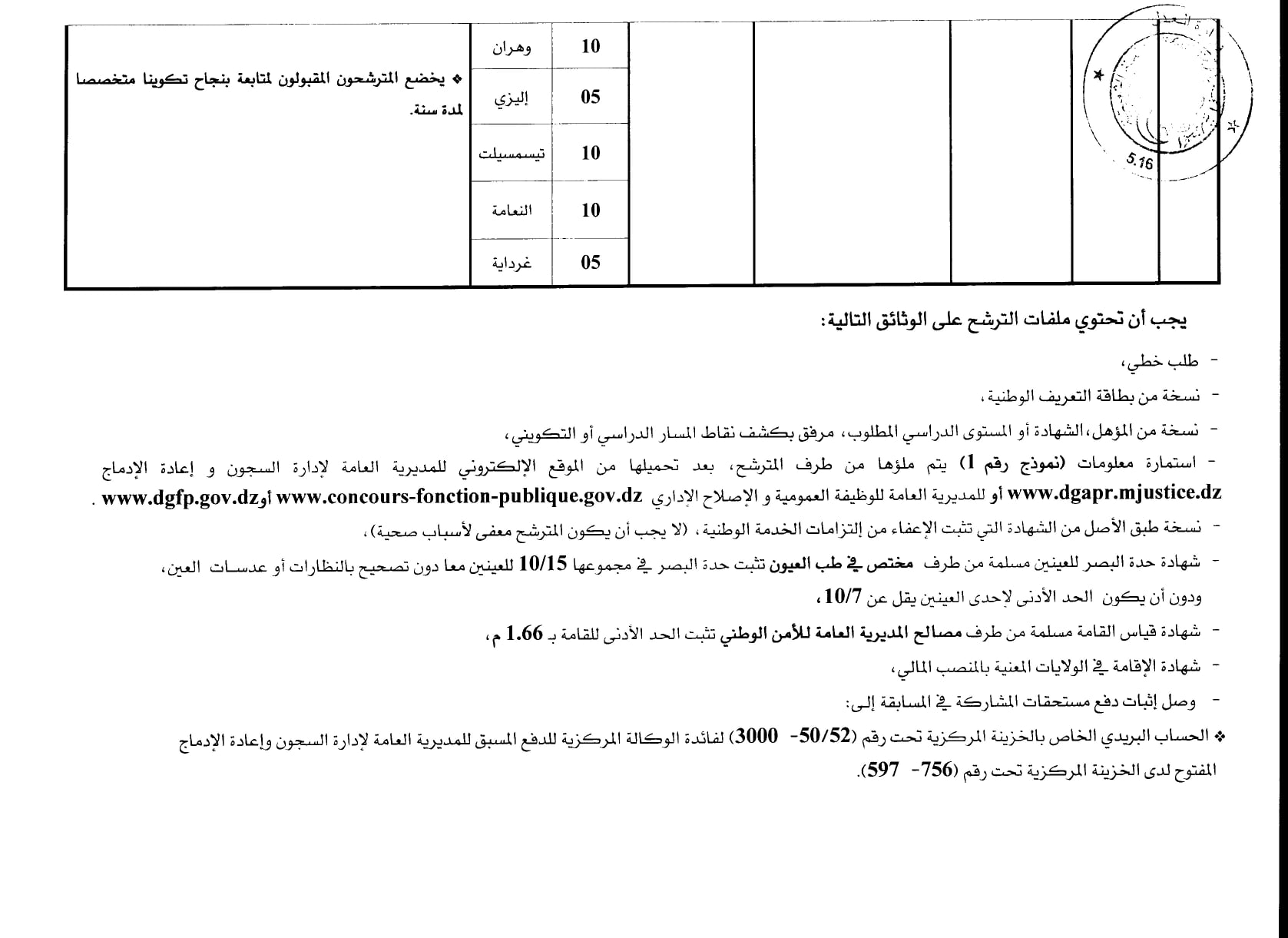 مسابقة توظيف