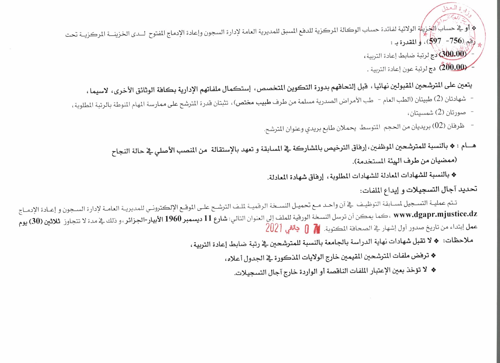 مسابقة توظيف